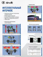 КС506-42. Зенит-3D М2КС. Стенд регулировки углов установки колес SIVIK ООО "Tyre Universal Service" оборудование для автосервиса