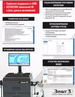 КС506-42. Зенит-3D М2КС. Стенд регулировки углов установки колес SIVIK - ООО "Tyre Universal Service" оборудование для автосервиса
