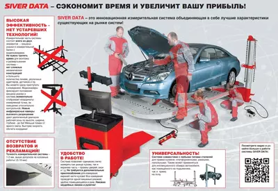 Измерительная система стапеля SIVER DATA SIVER ООО "Tyre Universal Service" оборудование для автосервиса