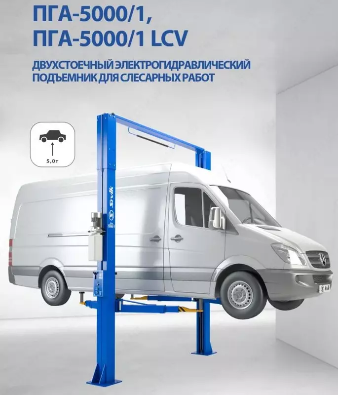 Автоподъемник двух стоечный, электрогидравлический SIVIK ПГА-5000-1 Грузоподъемность 5,0 тонн