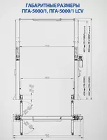  ДВУХСТОЕЧНЫЙ ЭЛЕКТРОГИДРАВЛИЧЕСКИЙ ПОДЪЕМНИК SIVIK ПГА-5000/1 (LCV) ООО Tyre Universal Service оборудование для автосервиса