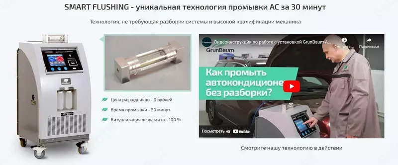 AC7500S SMART FLUSHING Установка для заправки автомобильных кондиционеров, автоматическая, R134