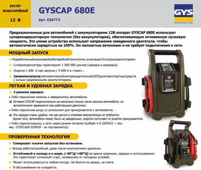 17 700 000 so'm / dona 026773 БУСТЕР БЕЗБАТАРЕЙНЫЙ 12 В GYSCAP 680E