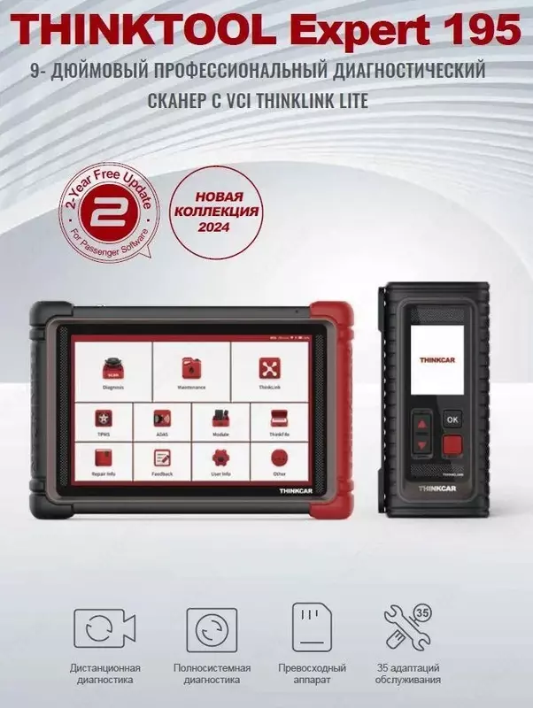 Thinktool Expert 195 Диагностический сканер для автомобилей THINKCAR