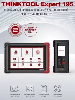 13 137 500 so'm / dona Thinktool Expert 195 Диагностический сканер для автомобилей THINKCAR 3.01.06.0047