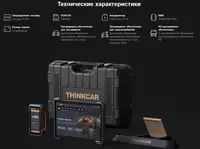  Thinkcar Thinktool Expert 399 мультимарочный автосканер с ПО - легковые  гибриды  электро  грузовые авто - 