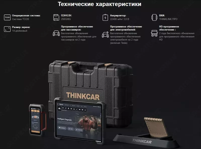 Thinkcar Thinktool Expert 399 мультимарочный автосканер с ПО - легковые, гибриды, электро, грузовые авто
