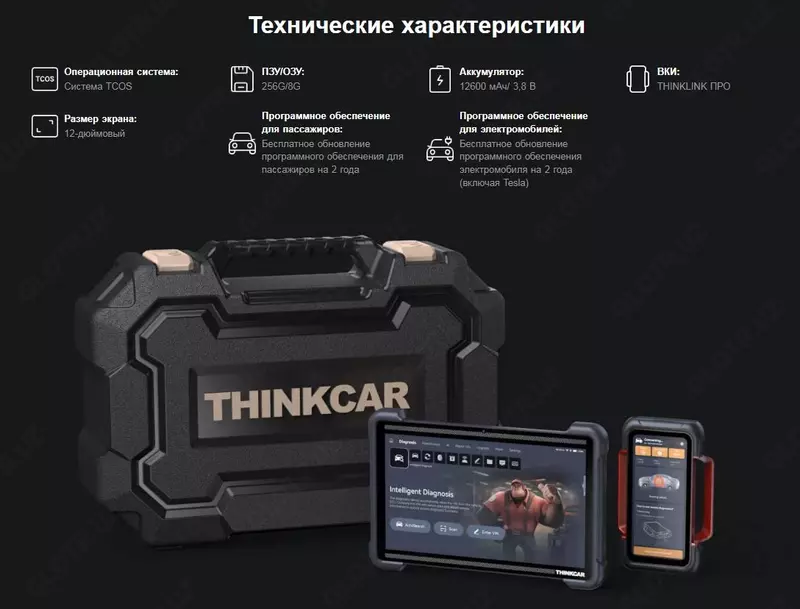 Автосканер Thinkcar Thinktool Expert 394 с поддержкой ИИ (легковые, гибриды, электро авто)