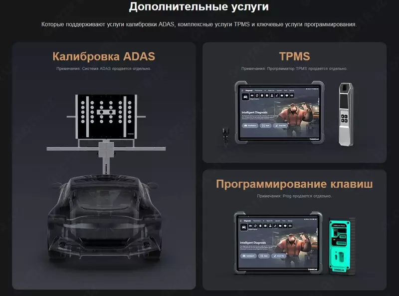 Автосканер Thinkcar Thinktool Expert 394 с поддержкой ИИ (легковые, гибриды, электро авто)