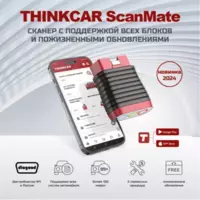 ScanMate THINKCAR Диагностический адаптер для автомобилей