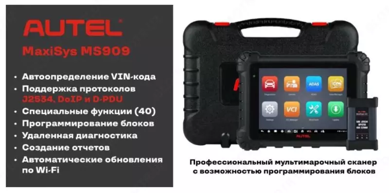 Профессиональный мультимарочный авто сканер MS909 Autel
