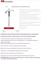 Насос для масла SAMOA 304 500 механический