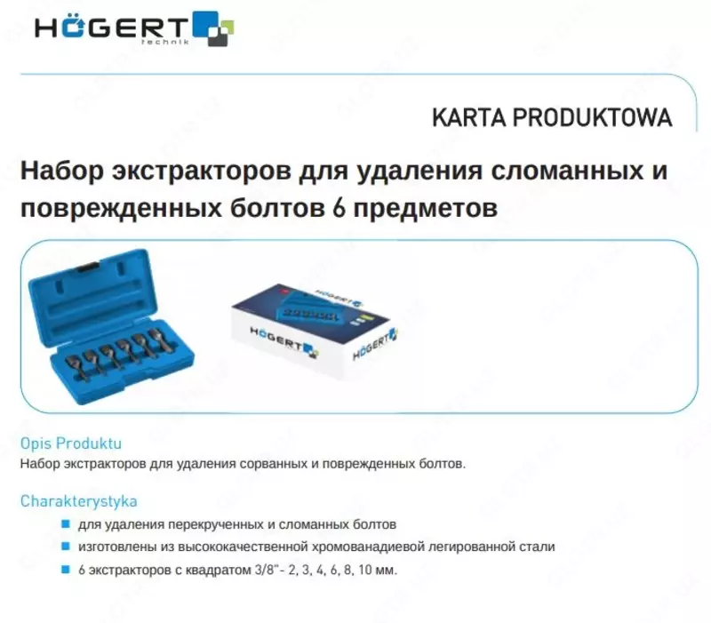 Набор экстракторов 6 шт. HOEGERT HT8G402