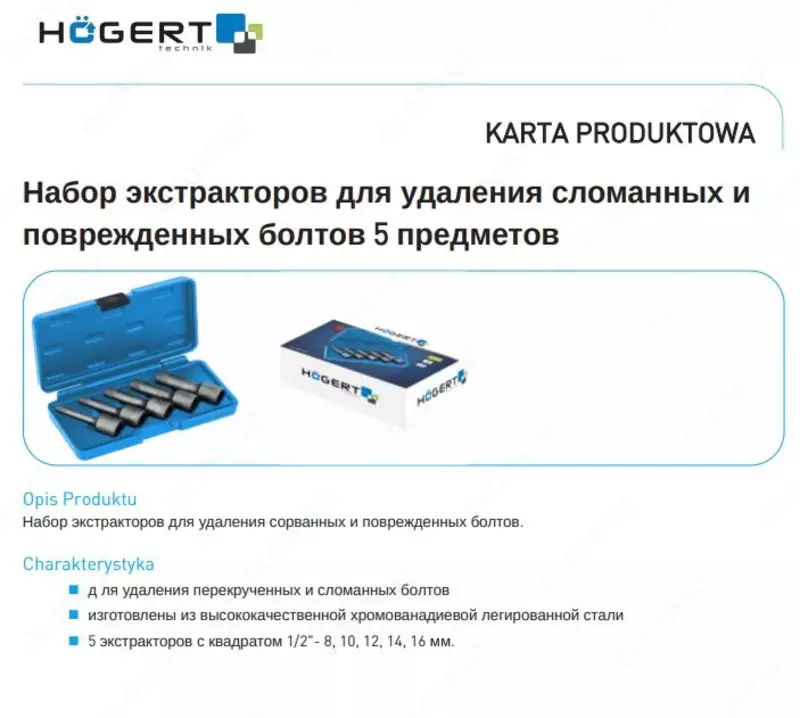Набор экстракторов 5 шт. HOEGERT HT8G403