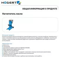  Нагнетатель густой смазки с ножной накачкой 6 л.HT8G912 HOEGERT - 