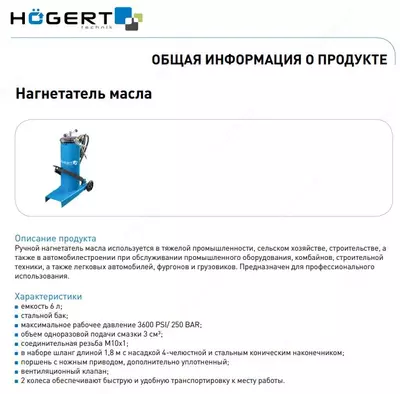  Нагнетатель густой смазки с ножной накачкой 6 л.HT8G912 HOEGERT - 