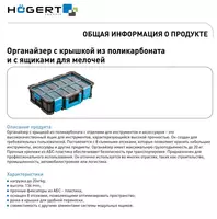 Органайзер для инструмента HT7G503 HOEGERT ООО "Tyre Universal Service" оборудование для автосервиса