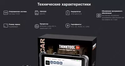 THINKTOOL Expert 391 Мультимарочный авто сканер - ООО "Tyre Universal Service" оборудование для автосервиса