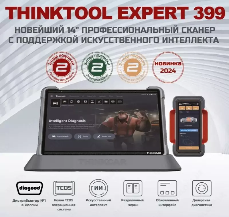 Thinkcar Thinktool Expert 399 мультимарочный автосканер с ПО - легковые, гибриды, электро, грузовые авто