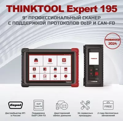 Thinktool Expert 195 Диагностический сканер для автомобилей THINKCAR 3.01.06.0047