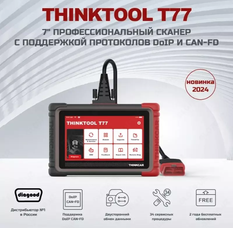 Thinktool T77 Диагностический сканер для автомобилей