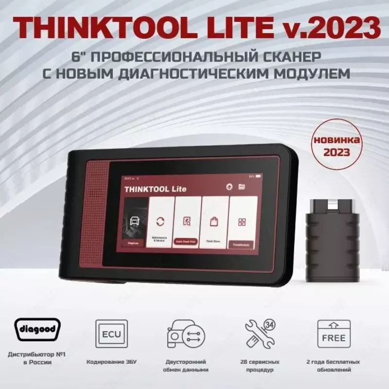 Диагностический сканер для автомобилей THINKCAR ThinkTool LITE