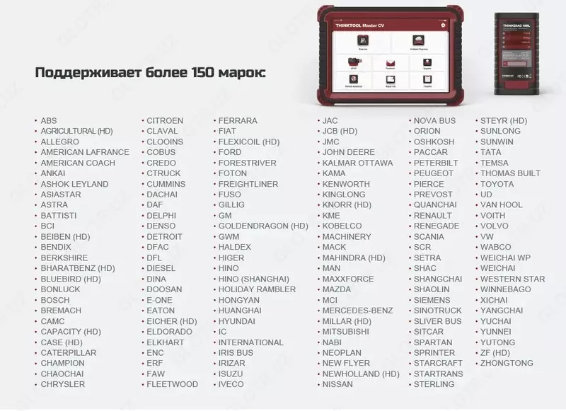 THINKTOOL MASTER CV ДЛЯ ГРУЗОВЫХ АВТО ДИАГНОСТИЧЕСКИЙ АВТОСКАНЕР
