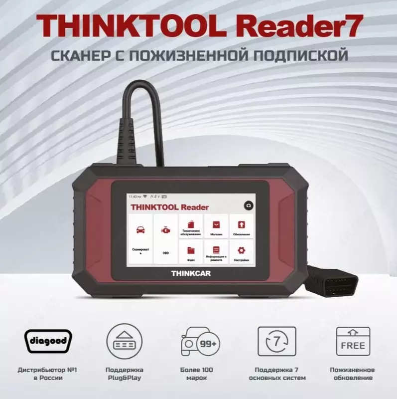 THINKCAR ThinkTool READER 7 Диагностический прибор для автомобилей