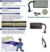   053175. GYS LED-лампа для выявления дефектов кузова