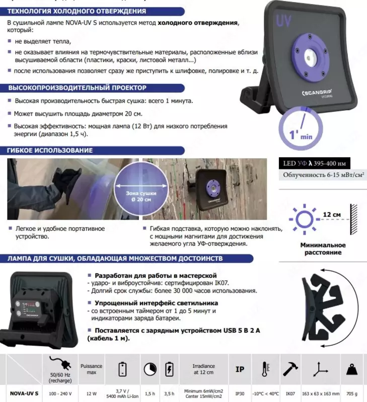  СУШИЛЬНАЯ ЛАМПА SCANGRIP NOVA-UV S 061620 GYS - 