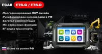  FCAR F7S-D ДИАГНОСТИКА ГРУЗОВЫХ АВТОМОБИЛЕЙ ООО Tyre Universal Service оборудование для автосервиса