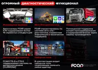  ООО Tyre Universal Service оборудование для автосервиса - FCAR F7S-D ДИАГНОСТИКА ГРУЗОВЫХ АВТОМОБИЛЕЙ