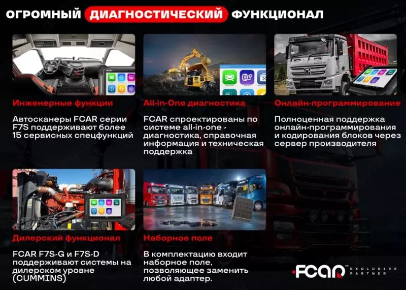 FCAR F7S-D ДИАГНОСТИКА ГРУЗОВЫХ АВТОМОБИЛЕЙ