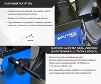   БАЛАНСИРОВОЧНЫЙ СТАНОК SPUTNIK LUXE СБМК-60 Л