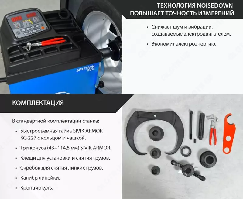  БАЛАНСИРОВОЧНЫЙ СТАНОК SPUTNIK LUXE СБМК-60 Л ООО Tyre Universal Service оборудование для автосервиса