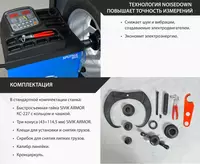  БАЛАНСИРОВОЧНЫЙ СТАНОК SPUTNIK LUXE СБМК-60 Л ООО Tyre Universal Service оборудование для автосервиса