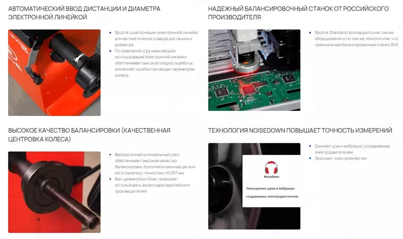  ООО Tyre Universal Service оборудование для автосервиса - БАЛАНСИРОВОЧНЫЙ СТАНОК SPUTNIK LUXE СБМК-60 Л