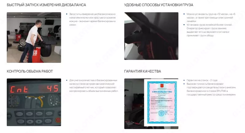  БАЛАНСИРОВОЧНЫЙ СТАНОК SPUTNIK LUXE СБМК-60 Л Балансировочные стенды