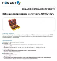 12 шт. HOEGERT HT1E100