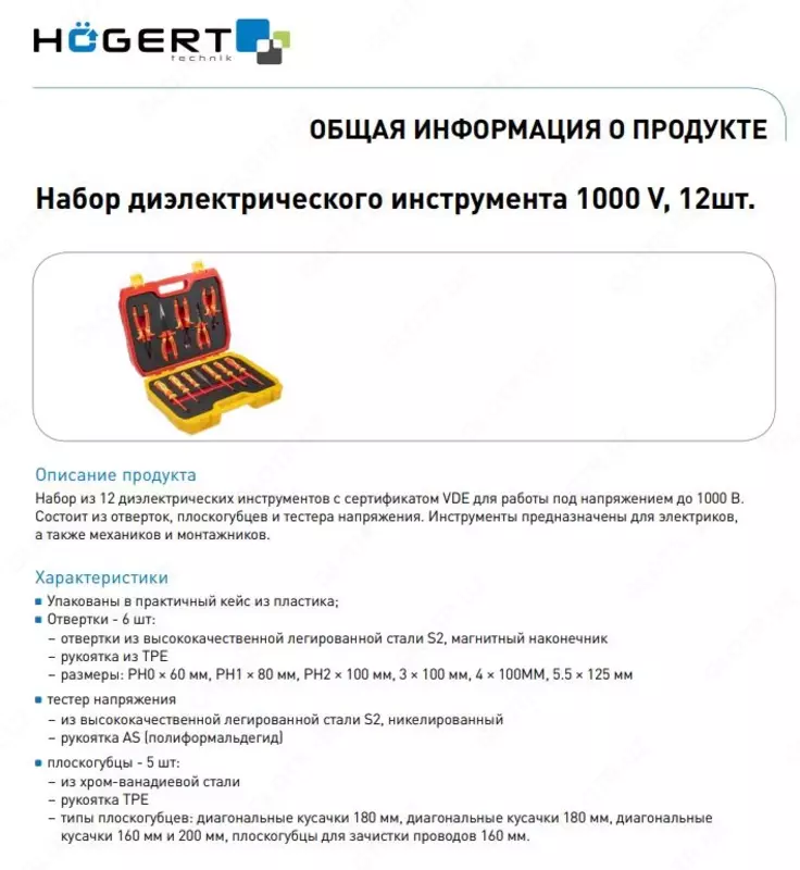12 шт. HOEGERT HT1E100
