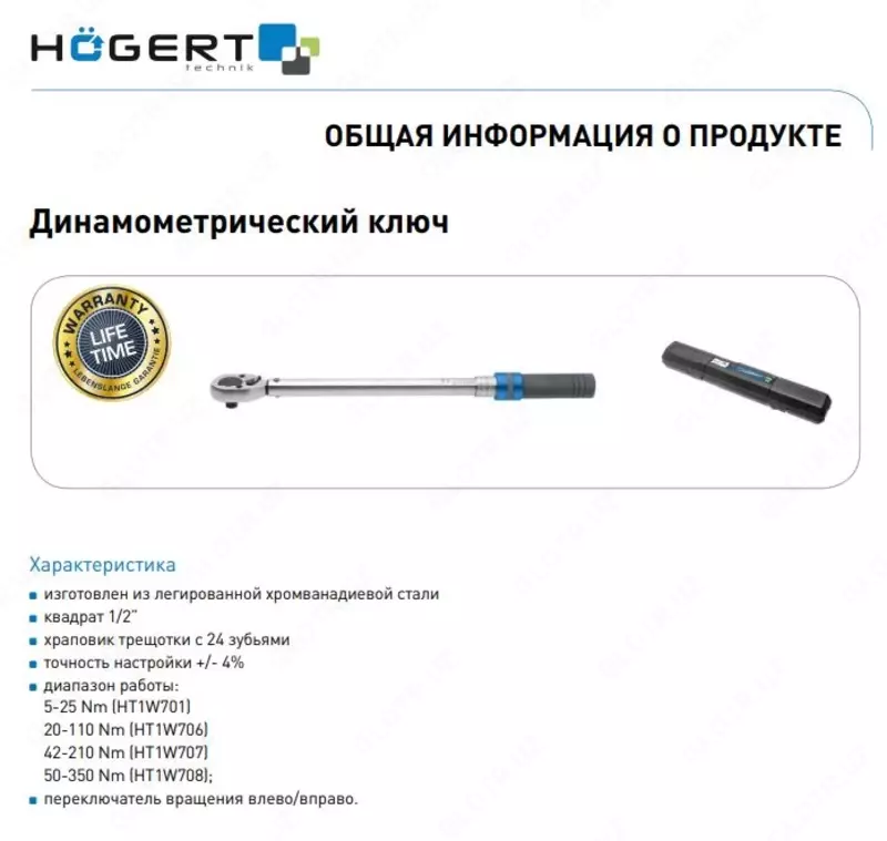  Ключ динамометрический 1/4″  5-25 Nm HOEGERT HT1W701 - 