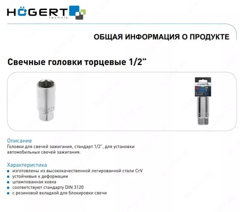  Головка свечная шестигранная 1/2  21 мм  HOEGERT HT1A785 - 