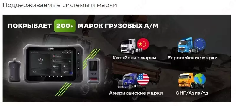 FCAR F9S-D ДИАГНОСТИКА ГРУЗОВЫХ АВТОМОБИЛЕЙ