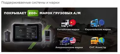  FCAR F7S-D ДИАГНОСТИКА ГРУЗОВЫХ АВТОМОБИЛЕЙ ООО Tyre Universal Service оборудование для автосервиса
