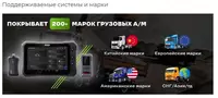  FCAR F9S-D ДИАГНОСТИКА ГРУЗОВЫХ АВТОМОБИЛЕЙ ООО Tyre Universal Service оборудование для автосервиса