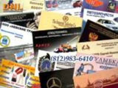 Изготовление визиток