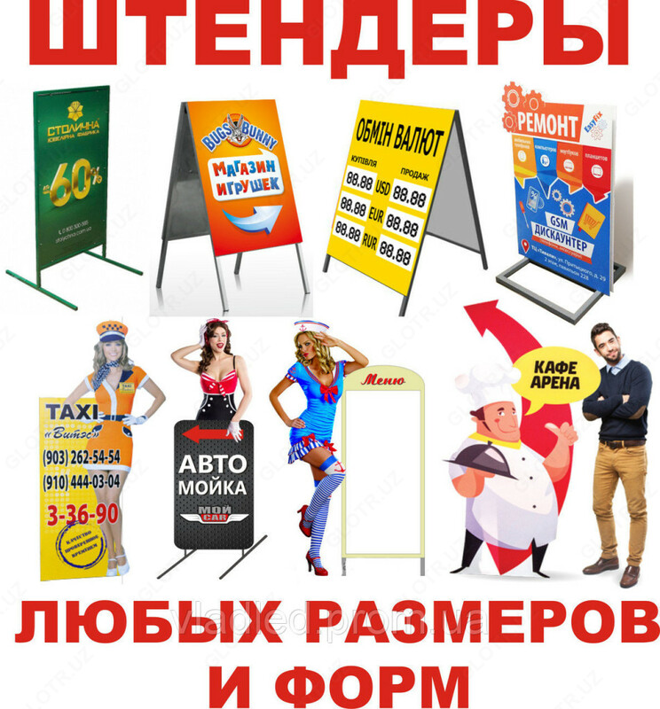 Изготовление штендеров