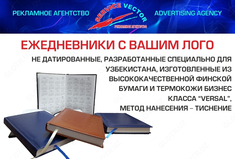 Ежедневники с Вашим лого