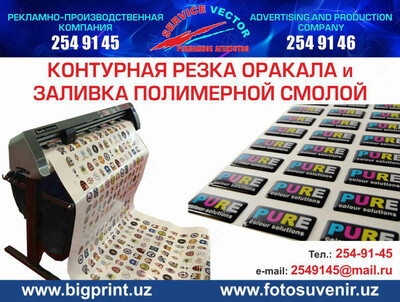 Контурная резка оракала  и заливка полимерной смолой