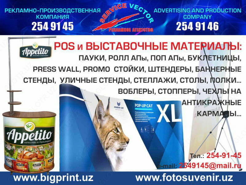 Изготовление POS и выставочных материалов любого вида